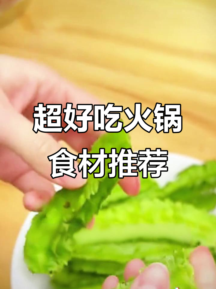 火锅必备!这些隐藏食材让你吃上一口就停不下来
