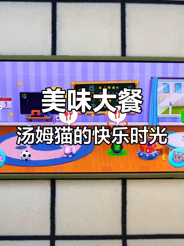 汤姆猫和安吉拉的美味大餐，蛋糕、寿司统统来！