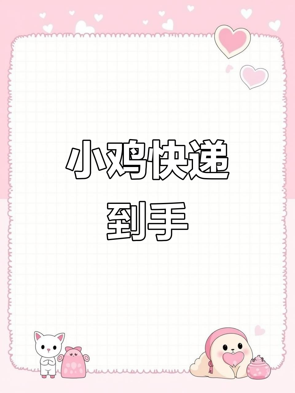 网购小鸡安全送达,塑料筐里装满菜叶和粗粮