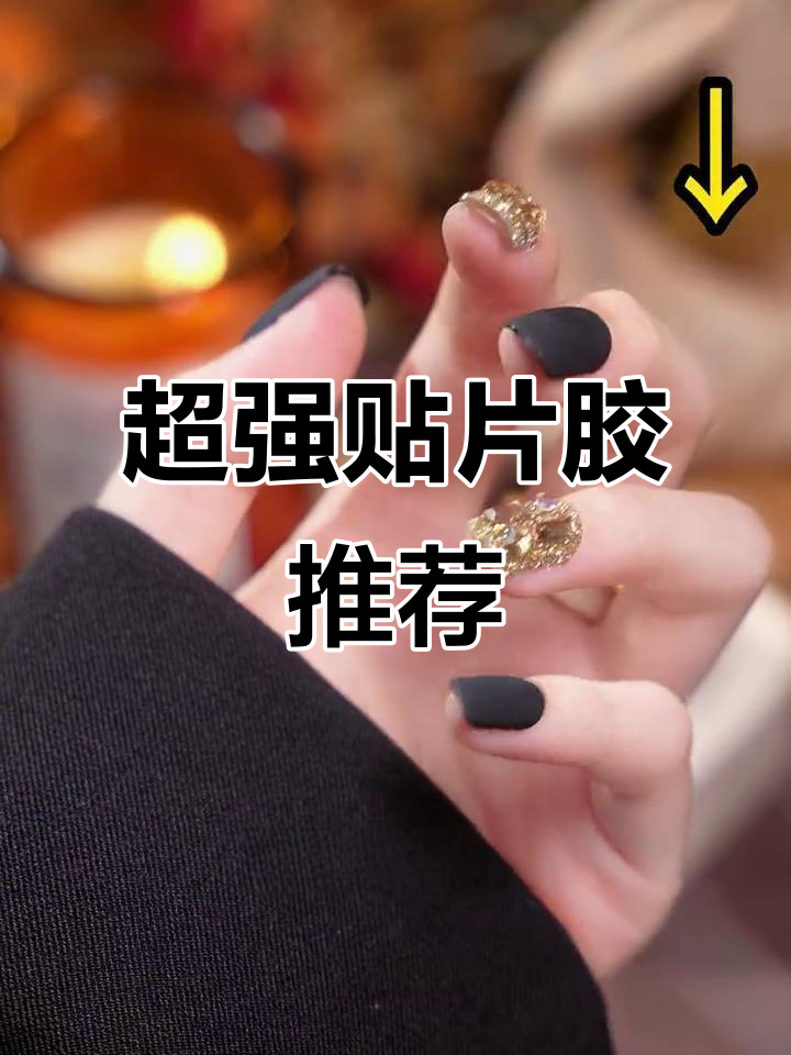 穿戴甲不够自然?试试这款固态胶,效果超乎想象!