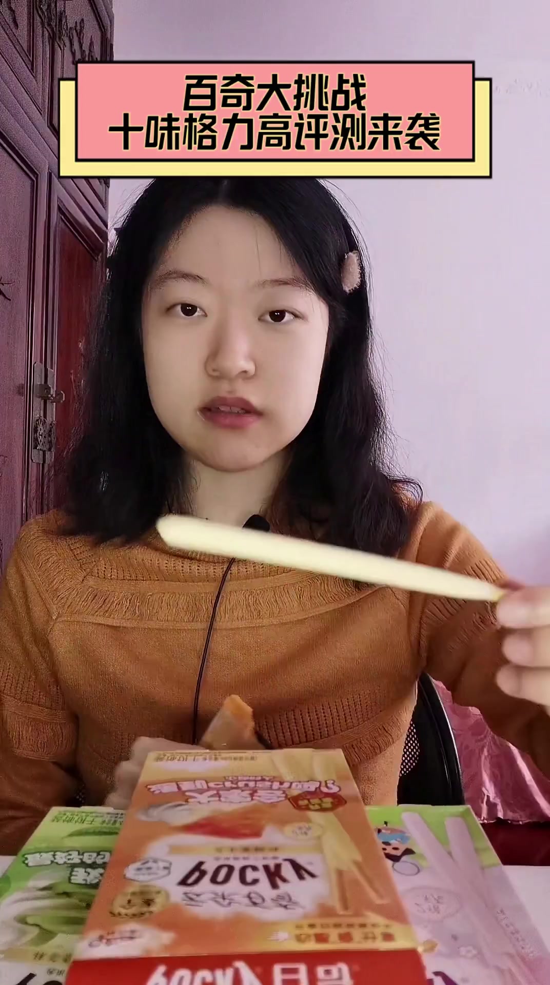 百奇大挑战,十味格力高评测来袭