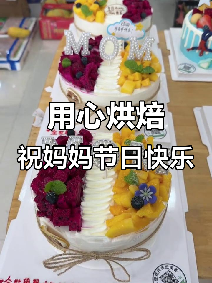 母亲节快乐!用心做蛋糕,愿每个妈妈都健康幸福