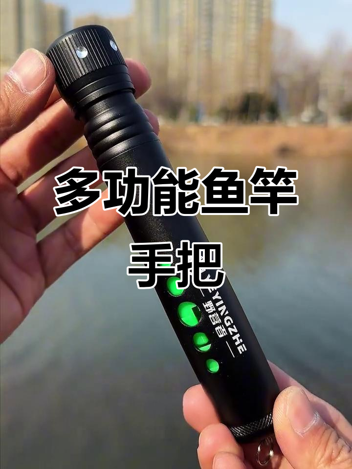 鱼竿换把变短杆,轻松调整长度