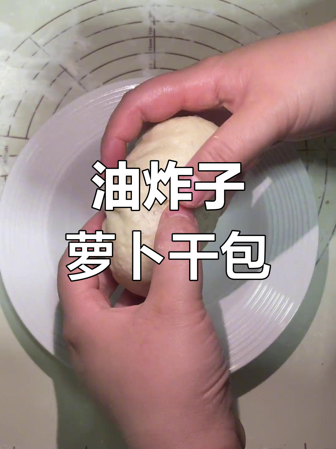 半夜想吃包子,萝卜干油渣子馅儿蒸出满满幸福感