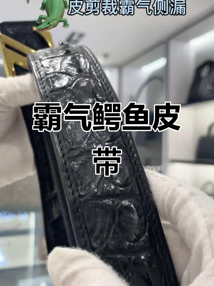 鳄鱼皮腰带,男士必备奢华单品