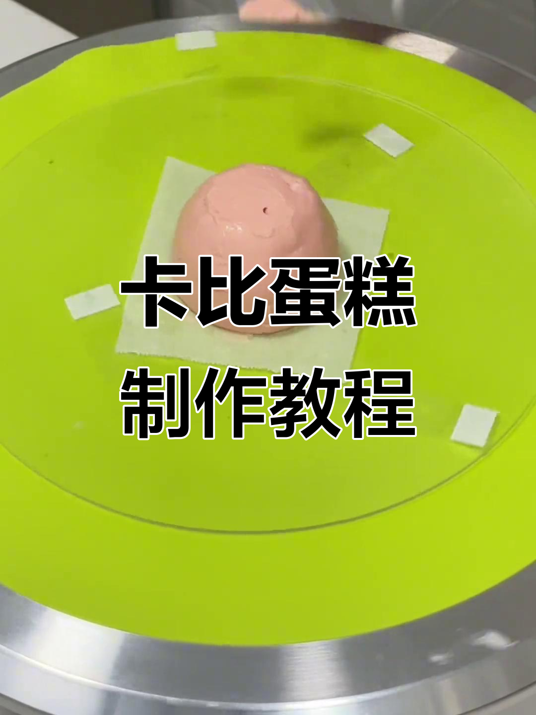 星之卡比蛋糕制作:戚风夹心、奶油霜手绘,打造可爱叠叠乐造型