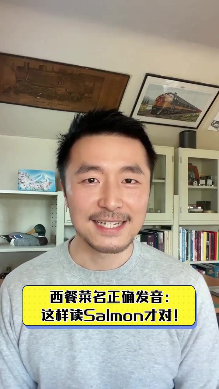 西餐菜名正确发音:这样读Salmon才对!