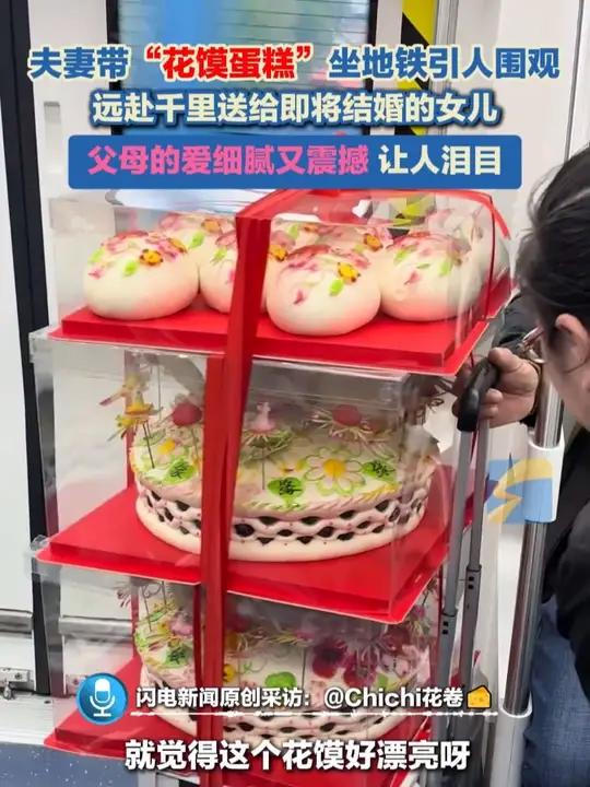 10月23日（采访）陕西西安。夫妻带“花馍蛋糕”坐地铁引人围观，远赴千里送给即将结婚的女儿
