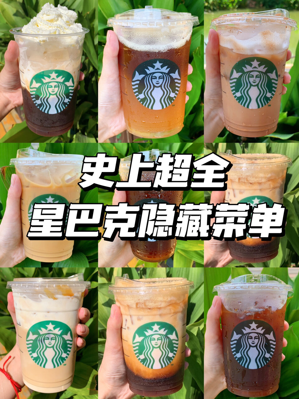 史上超全星巴克夏日隐藏菜单赶紧收藏