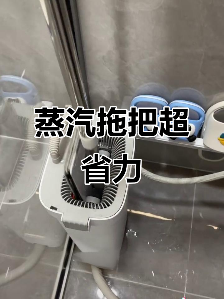 蒸汽拖把轻松搞定,热水一开效果立竿见影