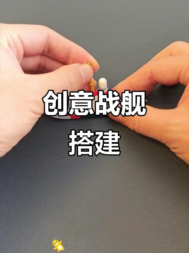 用乐高积木打造战舰,守护地球和平!