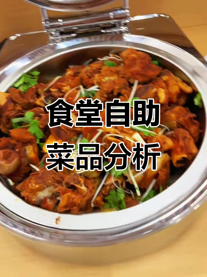 单位食堂自助餐，这些菜值多少钱？