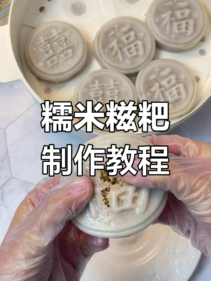 软糯不粘牙的糍粑做法,芝麻花生馅超好吃
