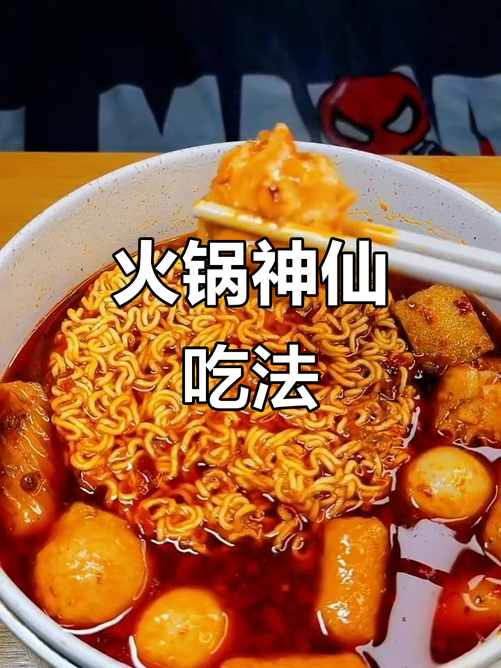 火锅神仙吃法大揭秘,鸡腿、龙虾丸搭配麻辣底料超有味