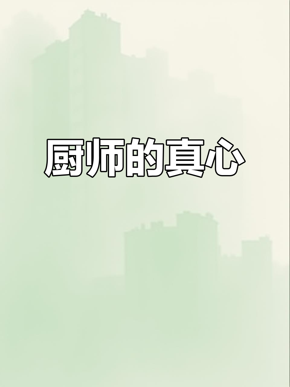 厨房日常:汤料真实,炒菜靠毛汤,每一道都是用心之作