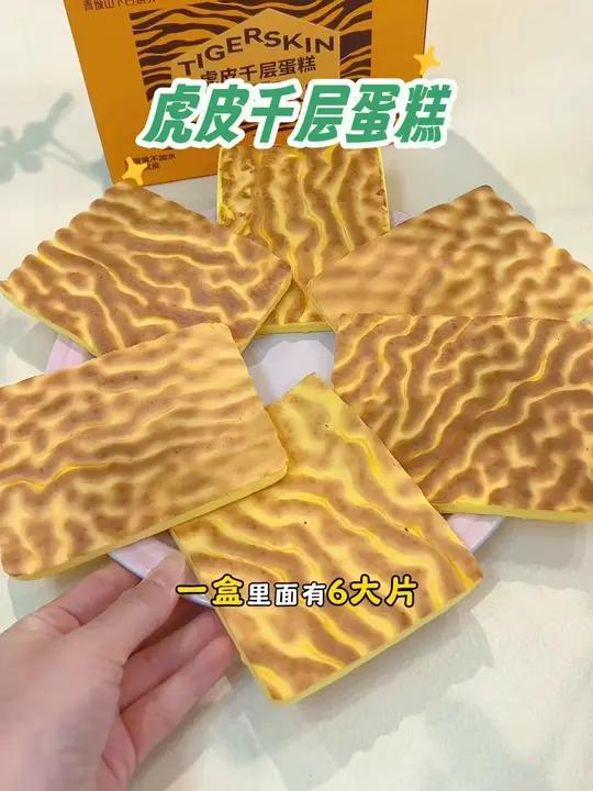配料表干干净净的 虎皮千层蛋糕 吃起来奶香浓郁 配果酱 奶油都好吃 虎皮蛋糕 蛋糕