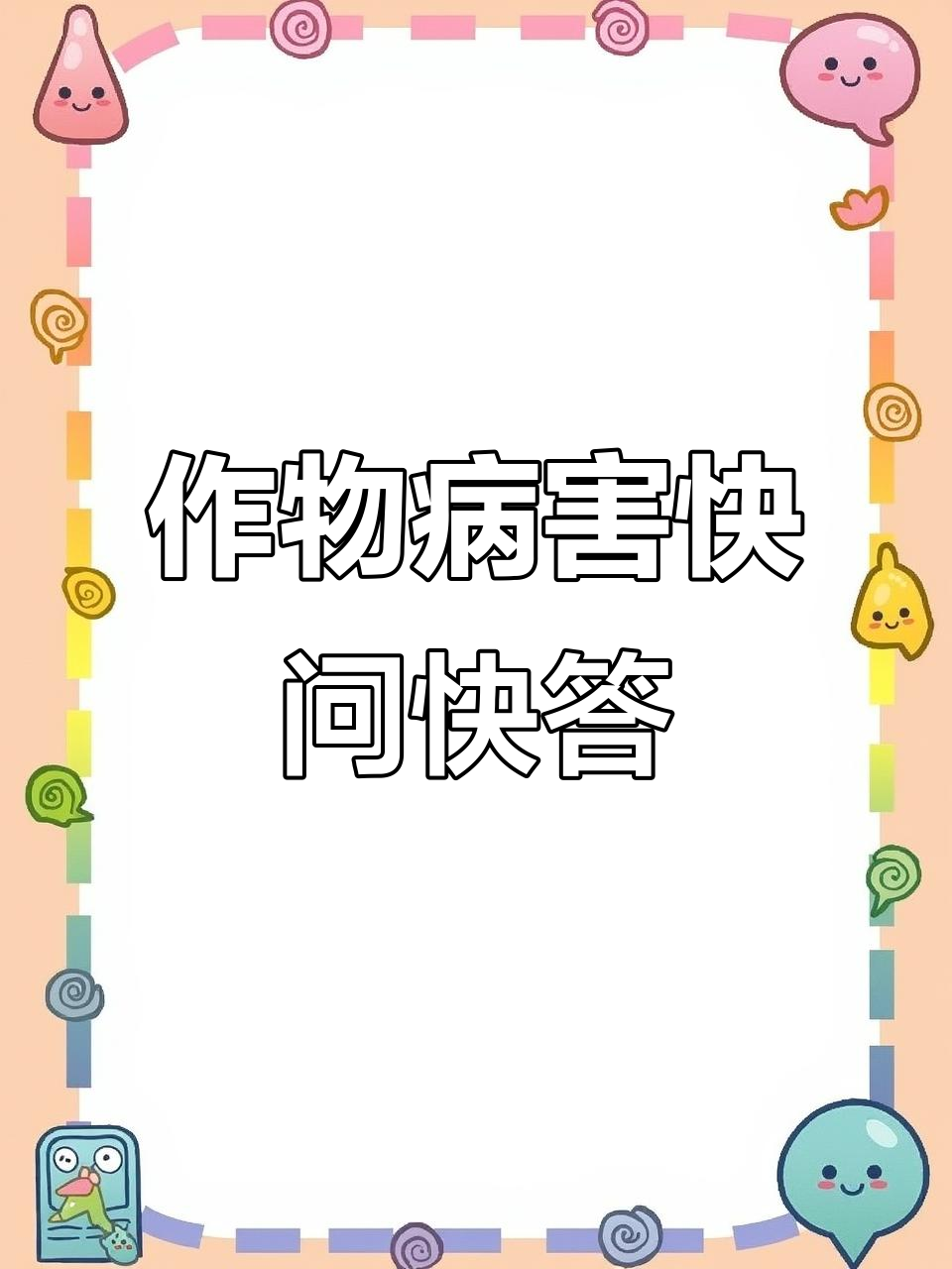 常见作物病害大揭秘,快速识别病毒病与灰霉病的区别