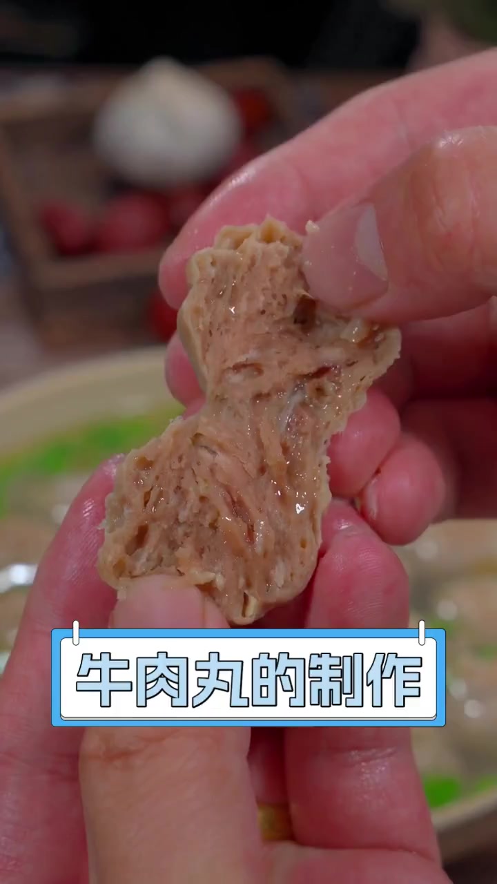 牛肉丸的制作