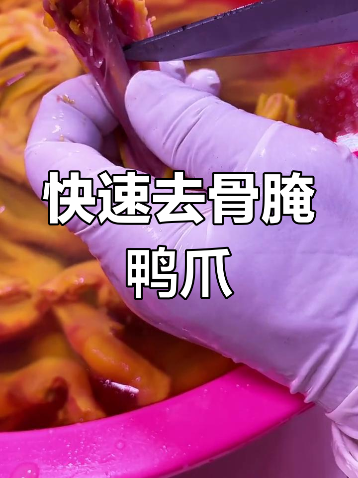 去骨鸭爪轻松搞定,简单步骤教你腌制美味柠檬鸭爪