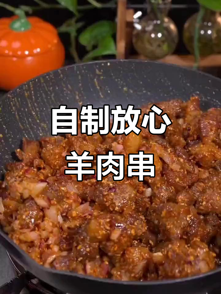 在家做羊肉串，干净又好吃！烧烤料让味道更赞