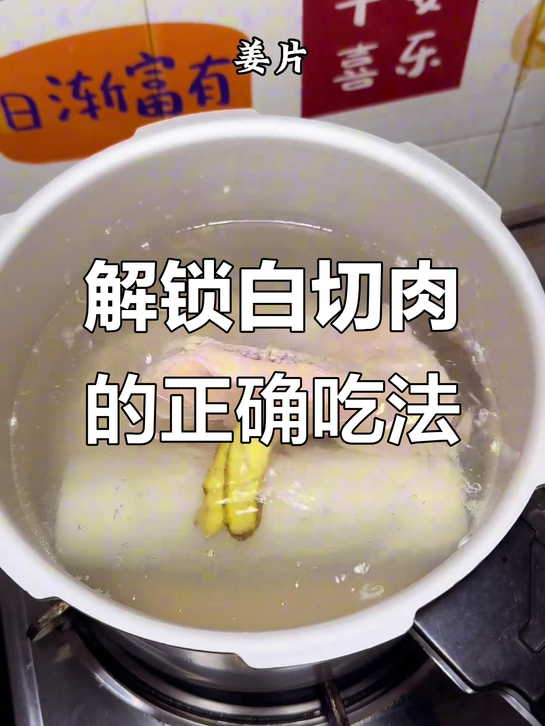 白切肉配鲜汤,简单又美味!潮汕家常白萝卜汤做法揭秘