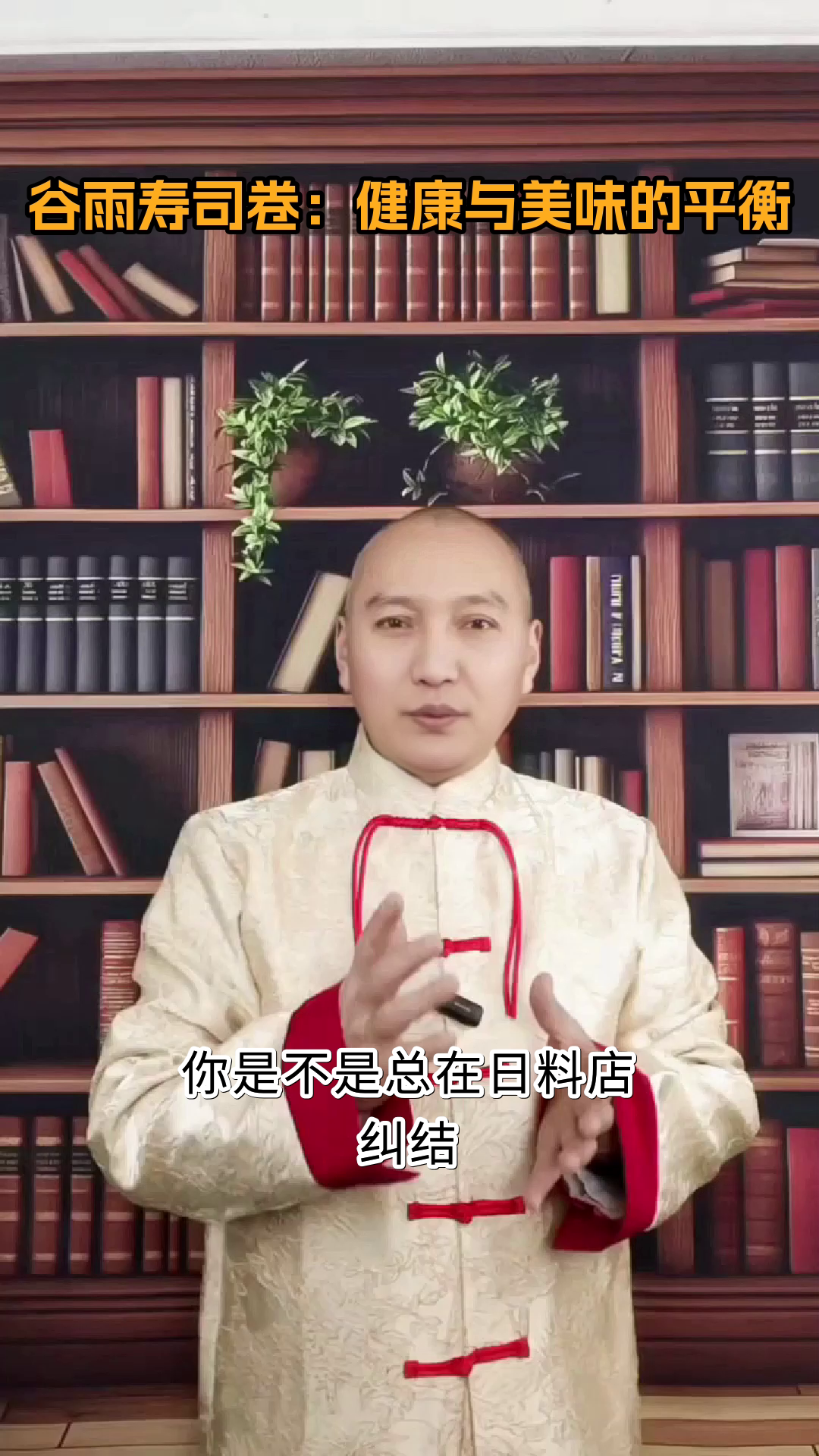 谷雨寿司卷:健康与美味的平衡
