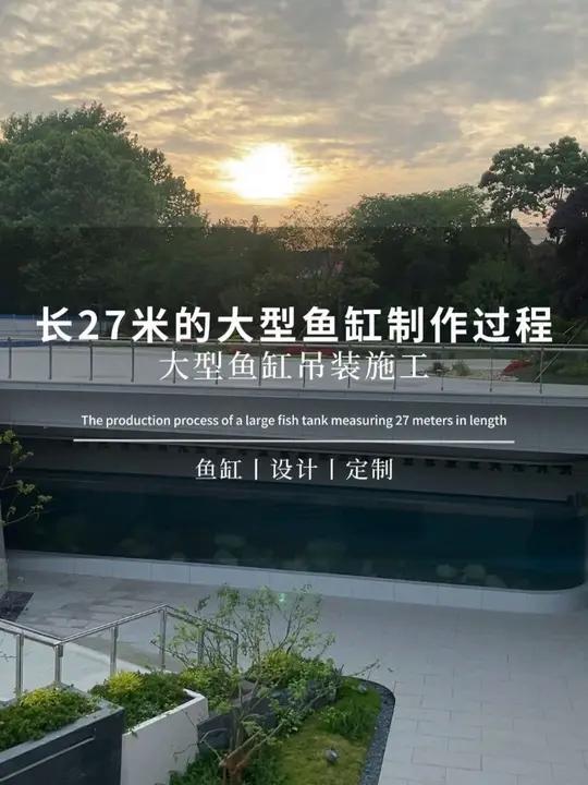 长27米的大型鱼缸制作过程 大型鱼缸制作 大型亚克力鱼缸 鱼缸定制 亚克力鱼缸设计 别墅鱼