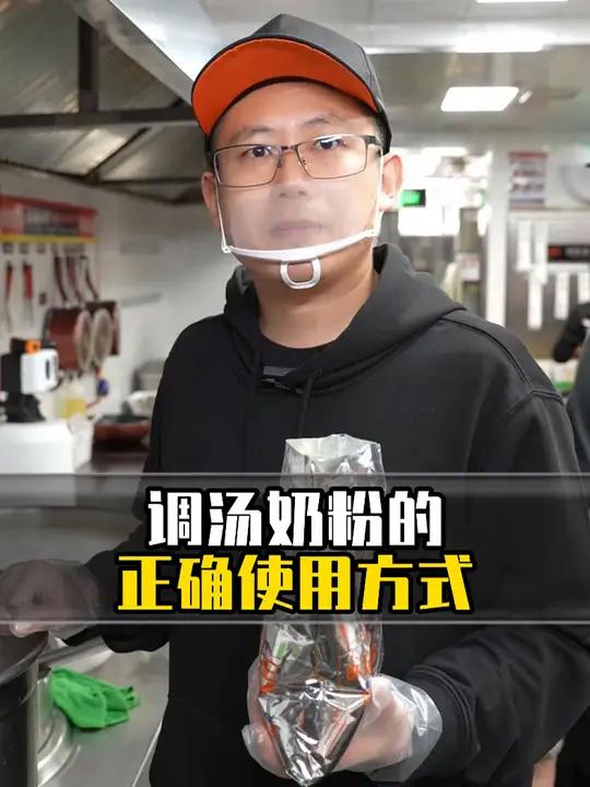 麻辣烫汤底里的奶粉这样加,才能保证充分溶解。