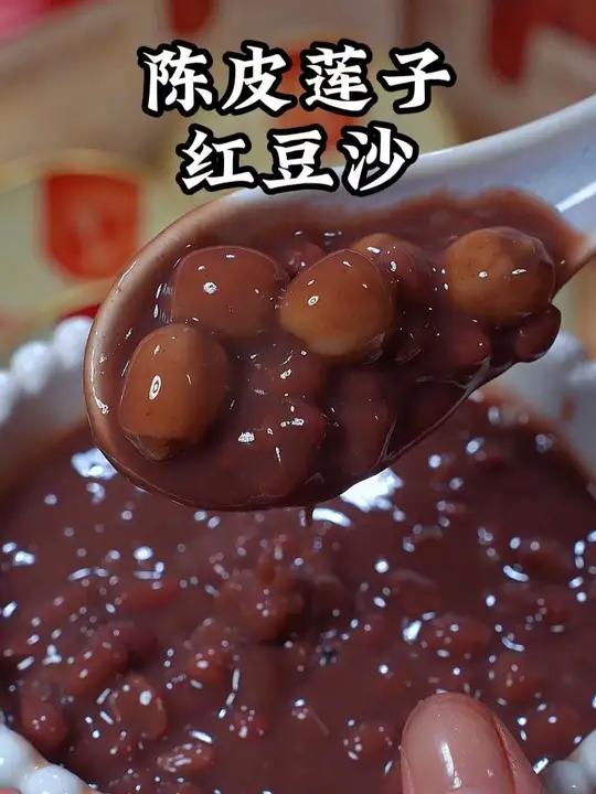 我90岁的外婆跟我说,女孩子就要多吃这个陈皮莲子红豆沙