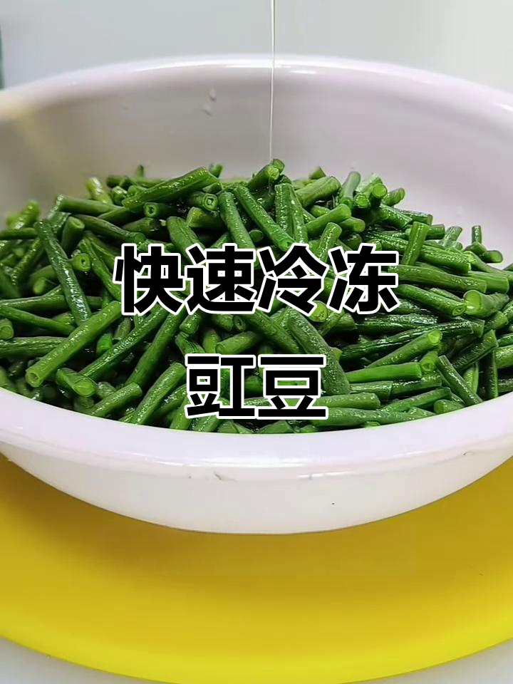 速冻豇豆,快手美味轻松做