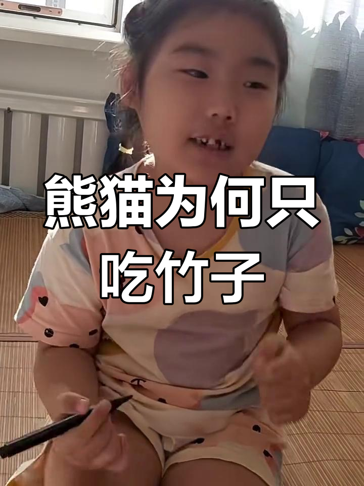 熊猫到底吃不吃肉?看它如何选择食物