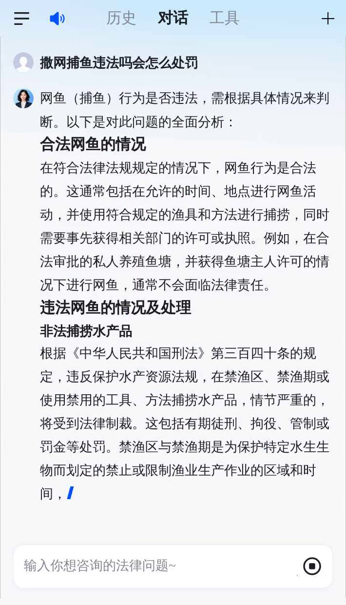 撒网捕鱼违法吗会怎么处罚