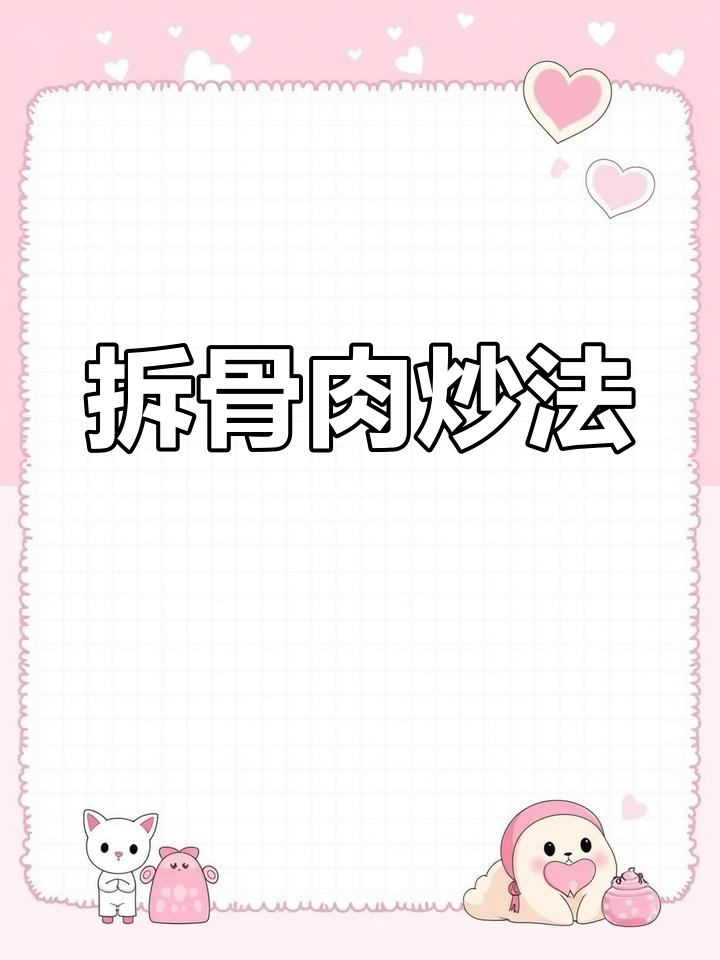 牛骨上的美味,拆骨肉香浓可口