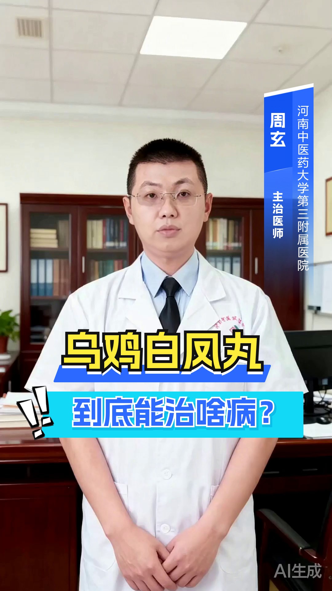 乌鸡白凤丸的功效和主治