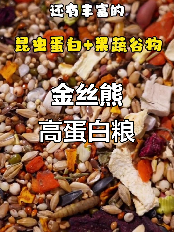 仓鼠最爱!金丝熊精选鸡胸肉粮,营养满满