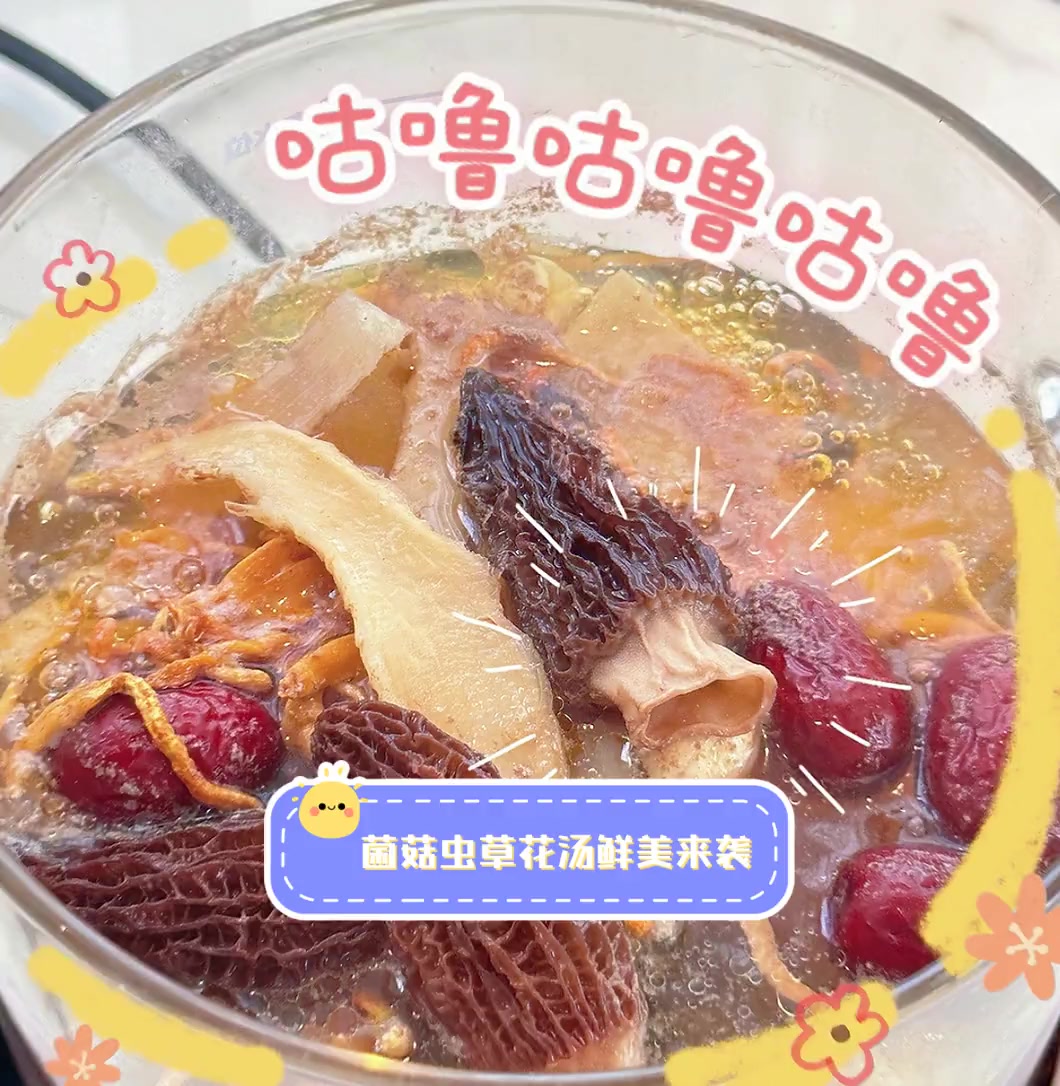 菌菇虫草花汤鲜美来袭