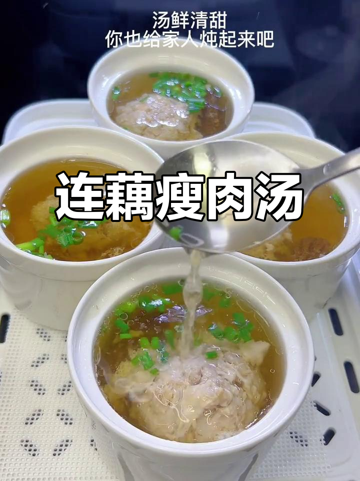 莲藕瘦肉汤，营养又美味