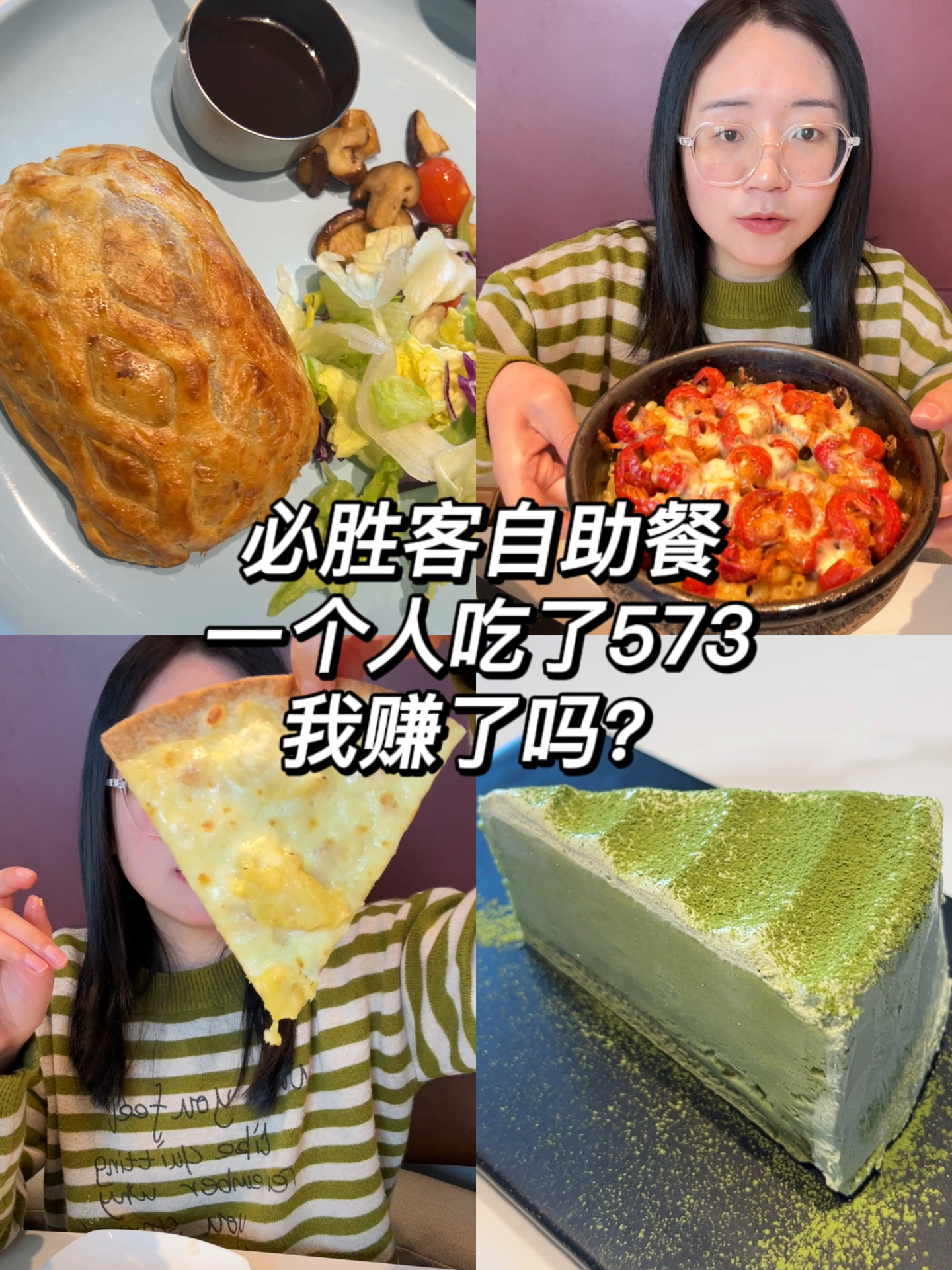 减肥D48|必胜客|吐了!我再也不想吃自助了!