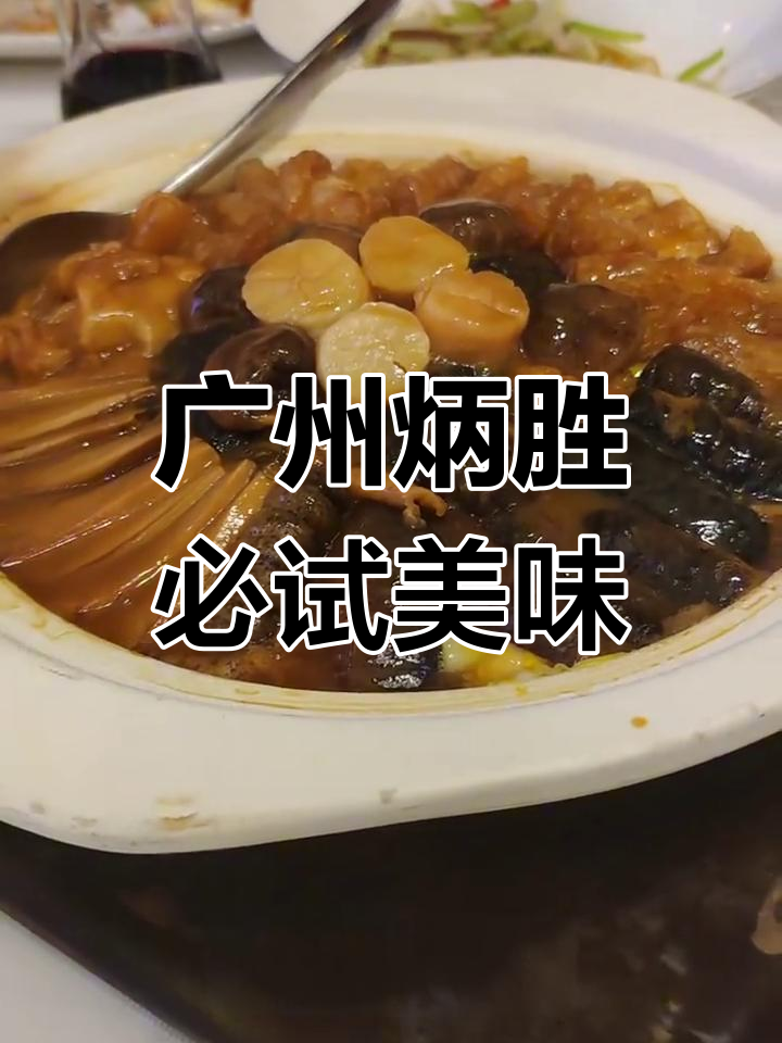 广州炳胜美食探秘,抖音推荐不容错过