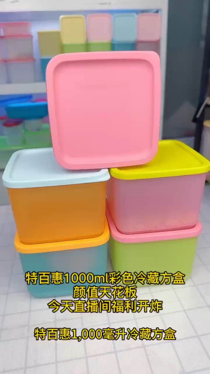 特百惠1000ml冷藏方盒太好看了吧