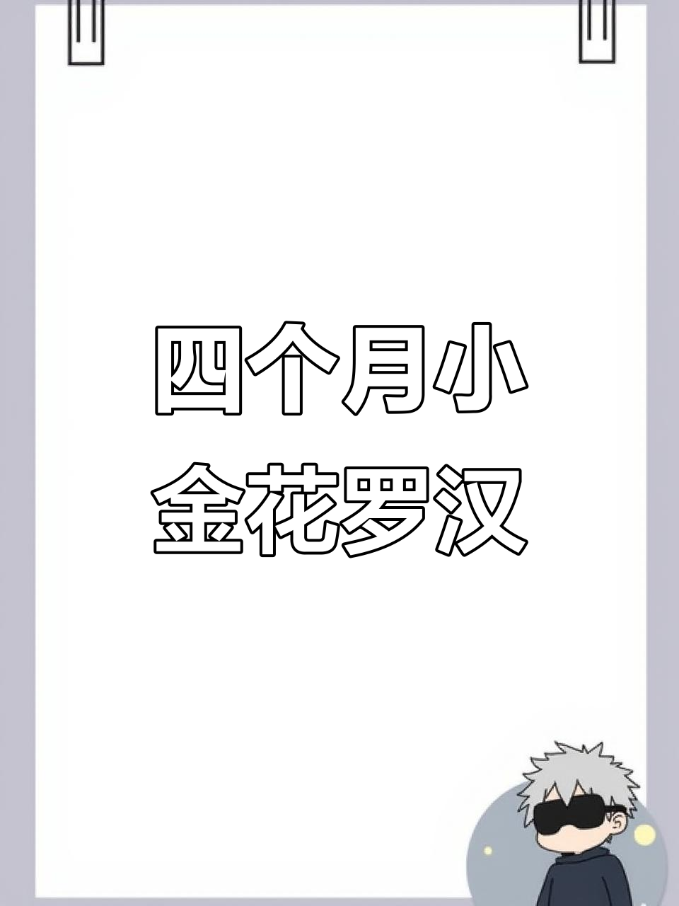 小金花罗汉鱼,四个月已起头,基因超强!