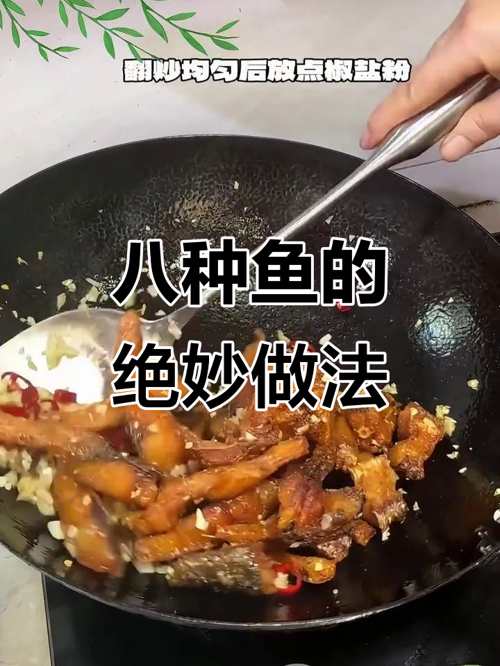 五星级大厨教你八种鱼的做法,轻松做出酥脆美味