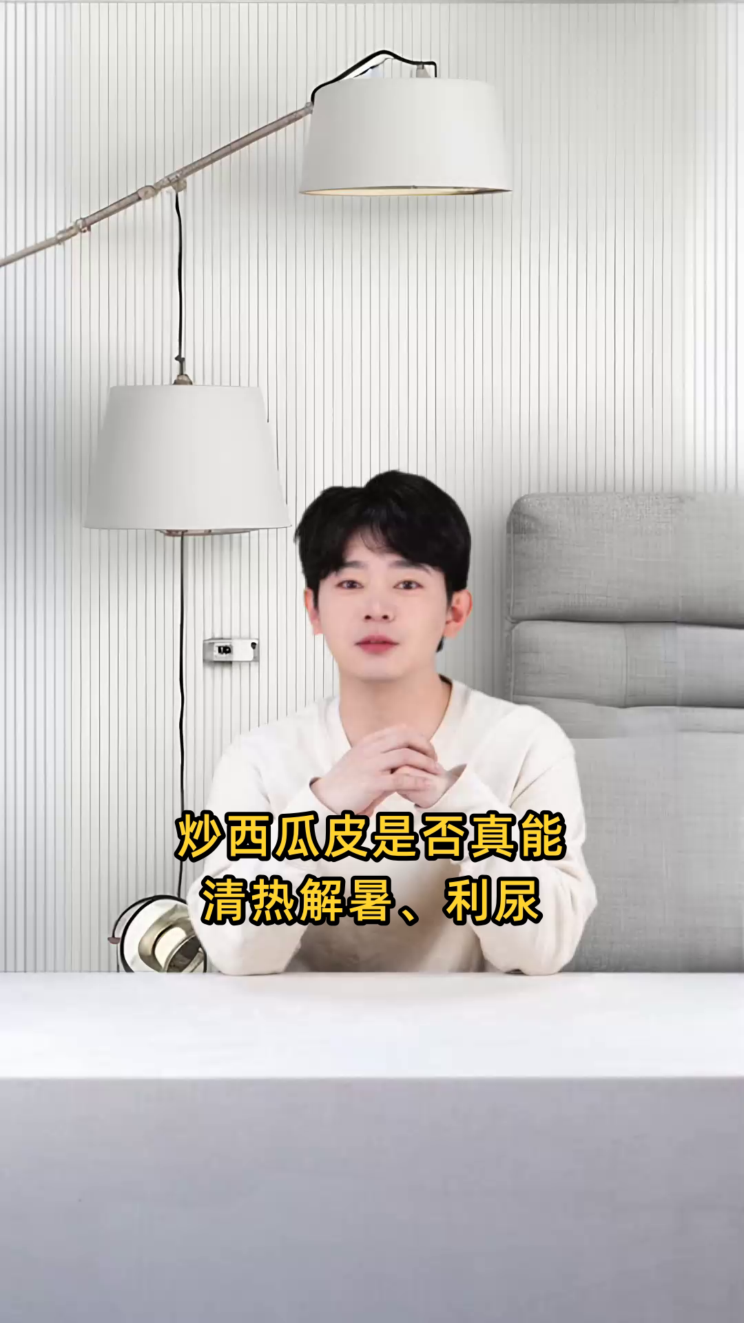 炒西瓜皮可清热解暑、利尿消肿、促进消化,还有增强免疫力的功效