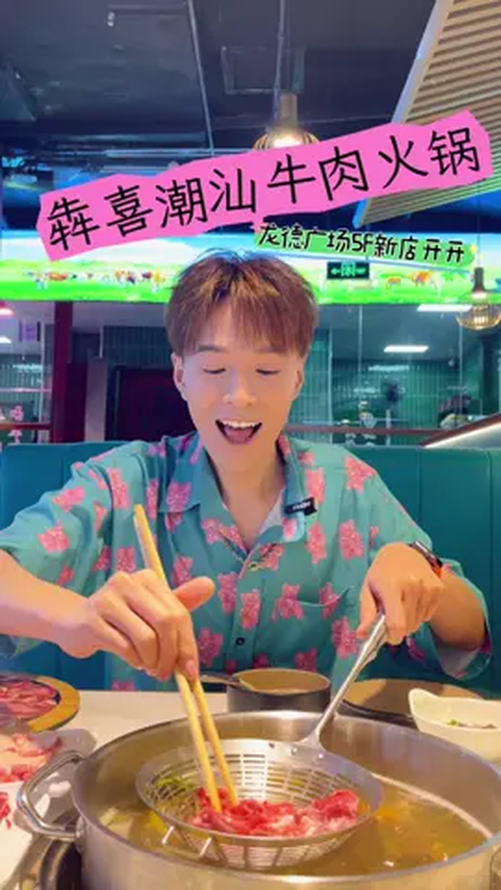 被我发现一家新开的潮汕牛肉火锅 北京美食探店