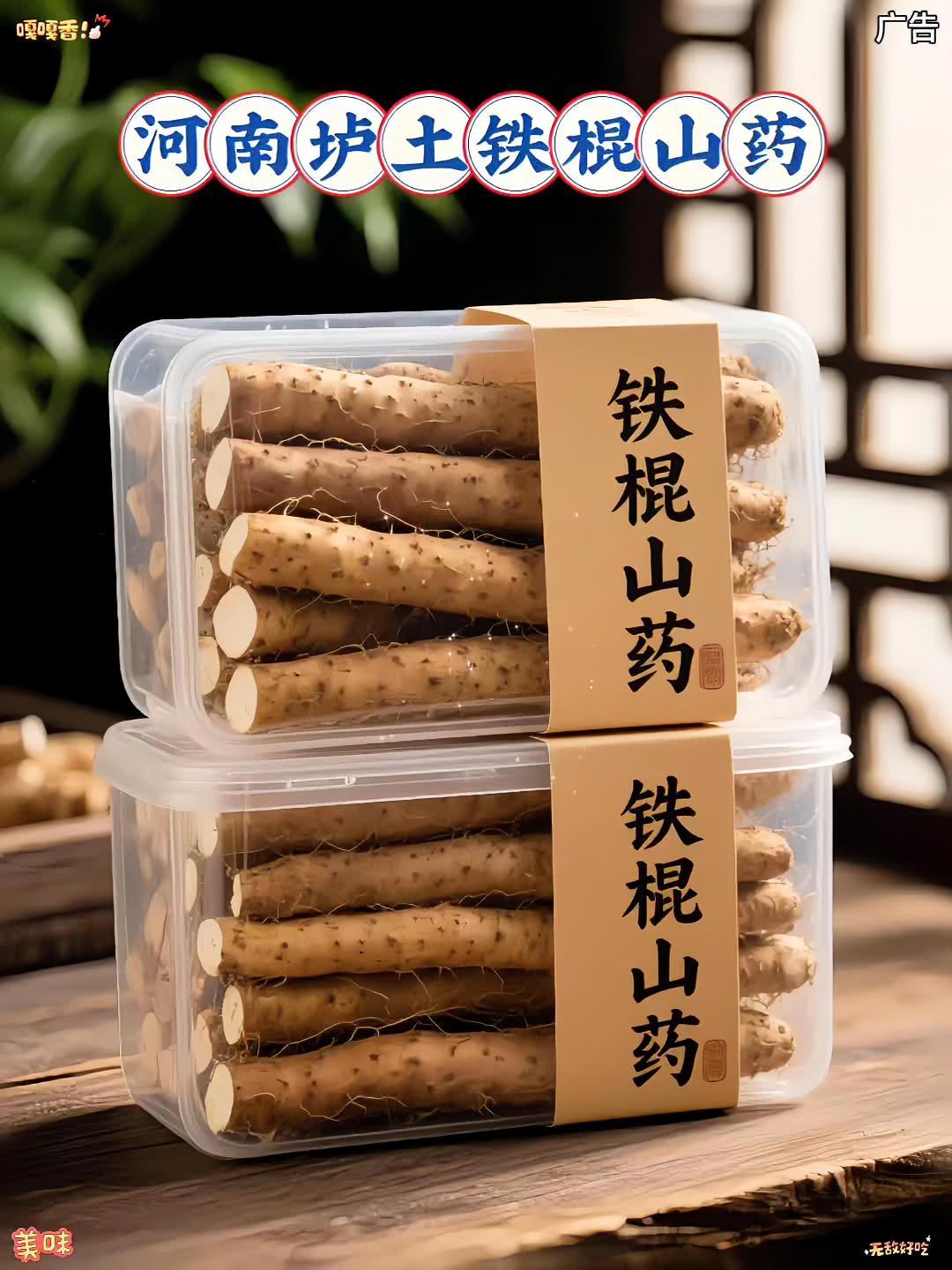 这个山药产自河南焦作是正宗的垆土铁棍山药 口感粉糯香甜 煲汤熬粥或者直接蒸着吃吃起来带有股