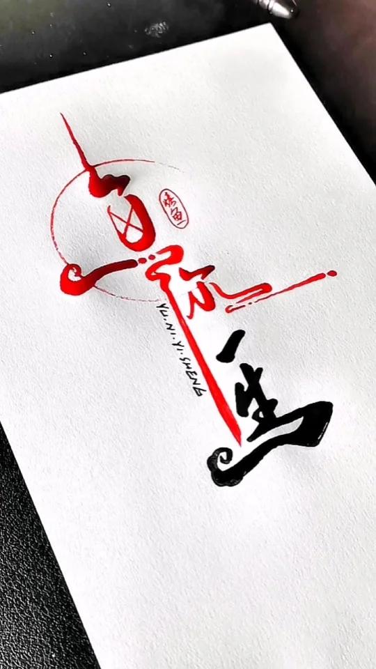 鱼你一生丨烤鱼