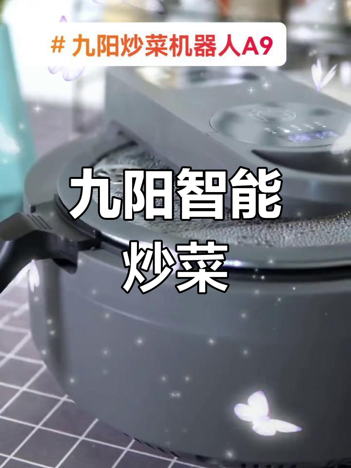 智能炒菜新选择,九阳炒菜机来袭