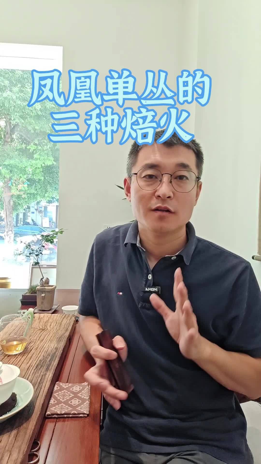 聊聊凤凰单丛的三种焙火风格 茶知识 凤凰单丛