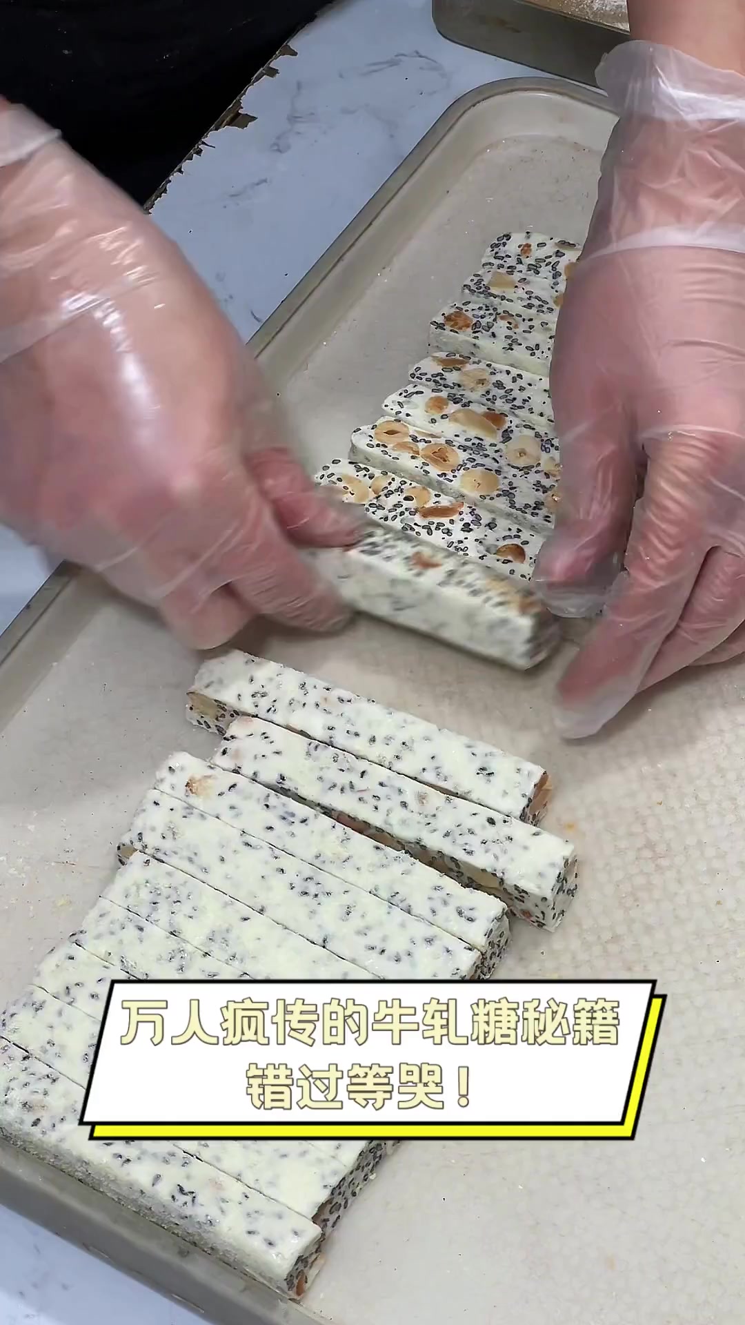 万人疯传的牛轧糖秘籍,错过等哭!