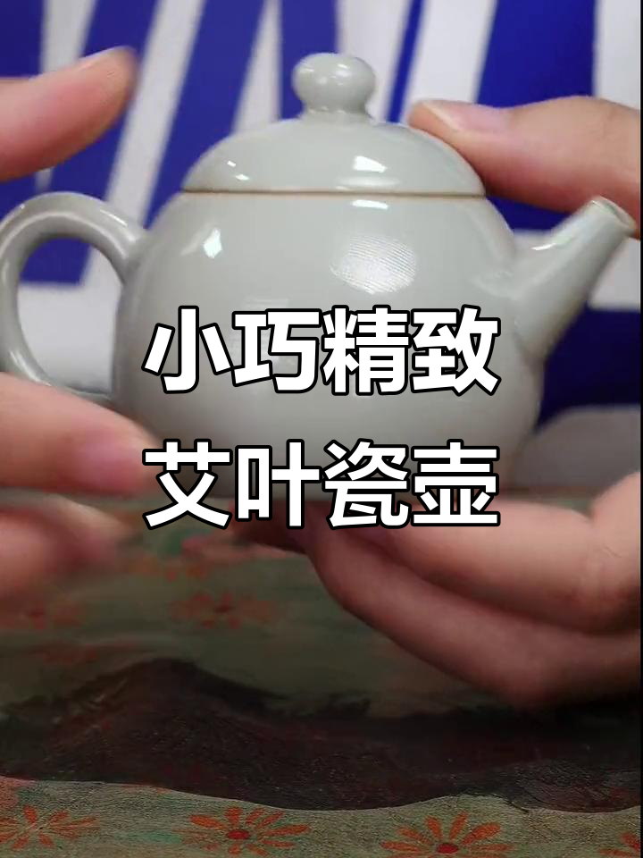 艾叶入釉,打造素雅小巧茶壶,润泽细腻的冰台灰釉